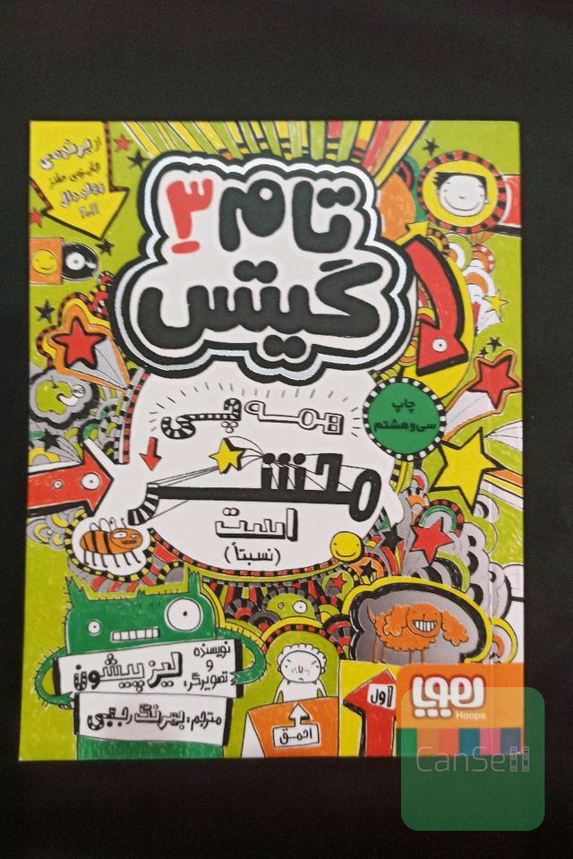 همه چی محشر است (نسبتا)