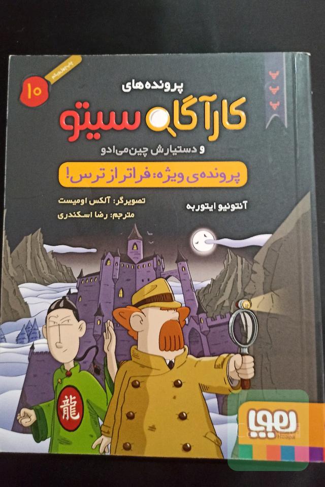پرونده‌ی ویژه: فراتر از ترس!