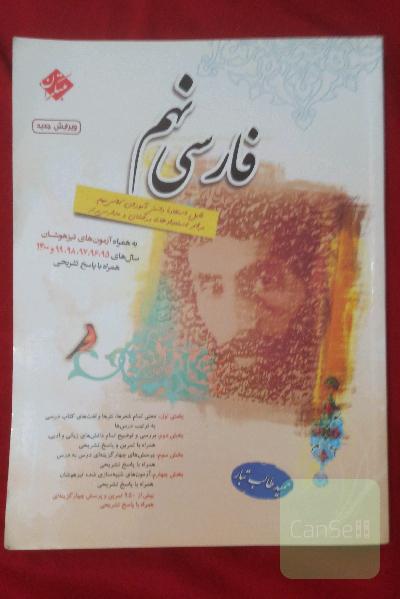 فارسی نهم