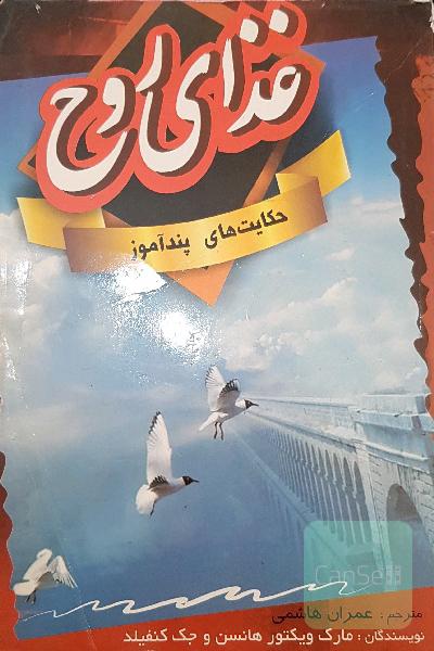 غذای روح 
