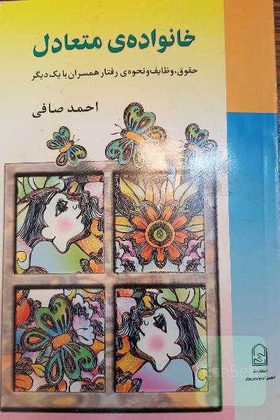 خانواده ی متعال 
