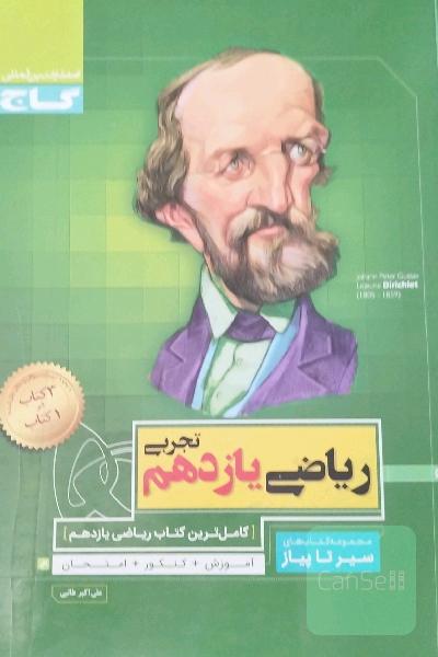 ریاضی یازدهم