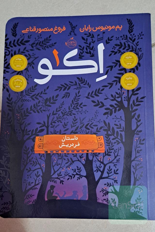 اکو: داستان فردریش