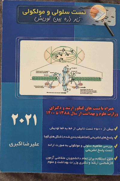 تست سلولی و مولکولی زیر ذره بین لودیش