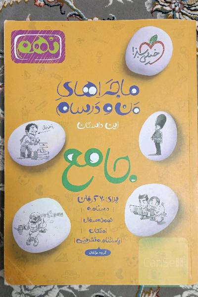 جامع نهم خیلی سبز