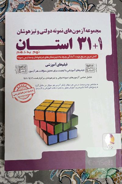 31+1 استان نهم به دهم