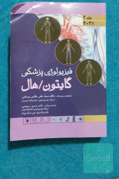 فیزیولوژی پزشکی گایتون / هال 2021