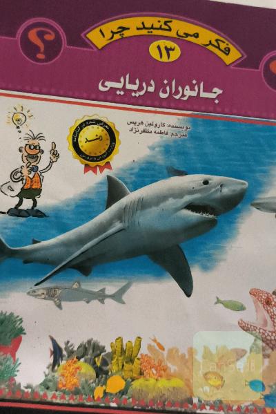 جانوران دریایی