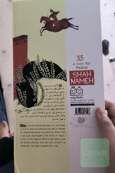 مردی برای صلح = The man who sought friendship