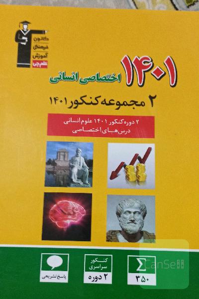 کنکور داخل و خارج انسانی 1401
