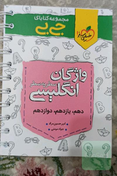 کتابچه واژگان تکمیلیِ دهم یازدهم دوازدهم زبان کنکور