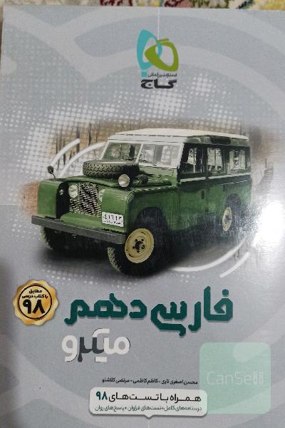 فارسی دهم میکرو