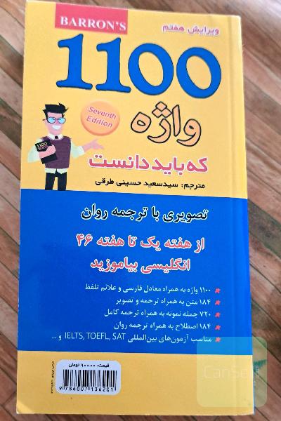 1100واژه انگلیسی که باید دانست