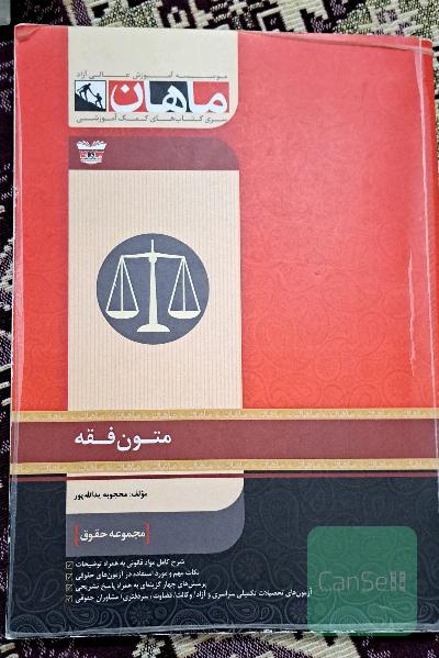 متون فقه: مجموعه حقوق