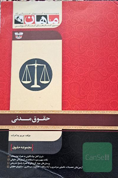 حقوق مدنی