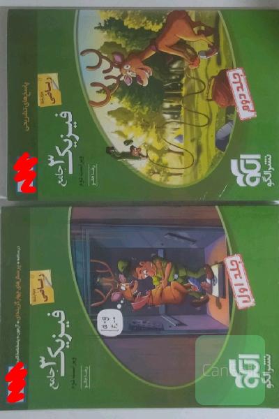فیزیک 3 جامع نشر الگو