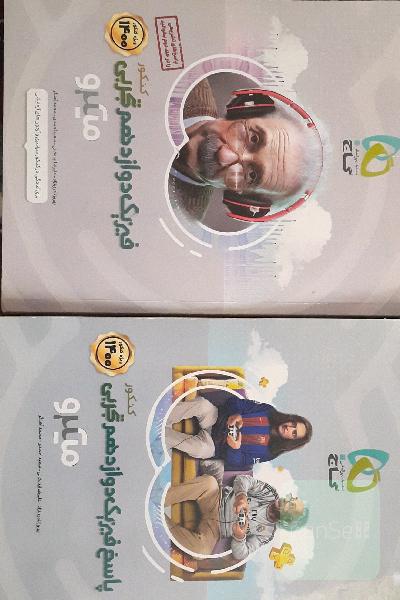 دوجلد کتاب فیزیک میکرو دوازدهم تجربی 