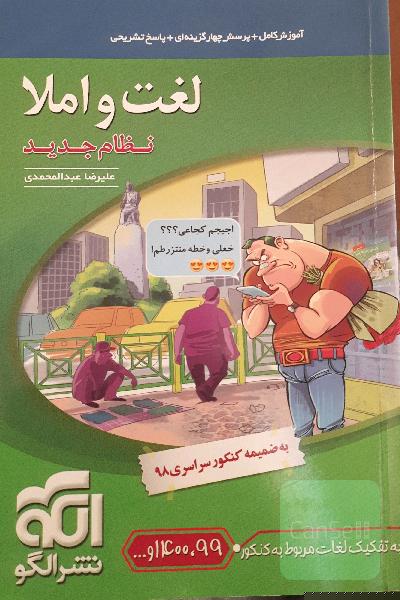 لغت و املا 