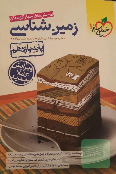 زمین شناسی 