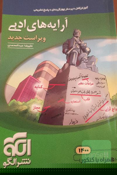 آرایه های ادبی 