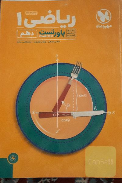 ریاضی 1مهروماه پایه دهم 