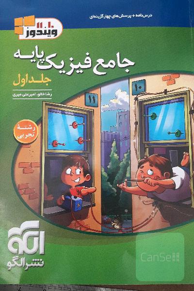 فیزیک جامع پایه نشر الگو 