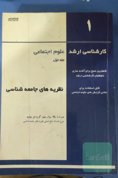 نظریه جامعه شناسی
