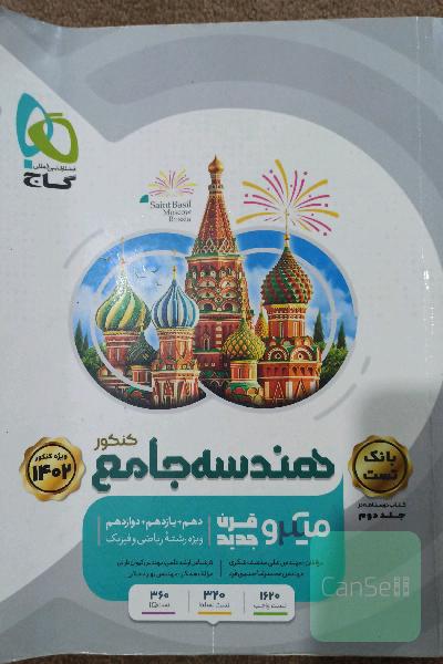 هندسه جامع _ میکرو قرن جدید 