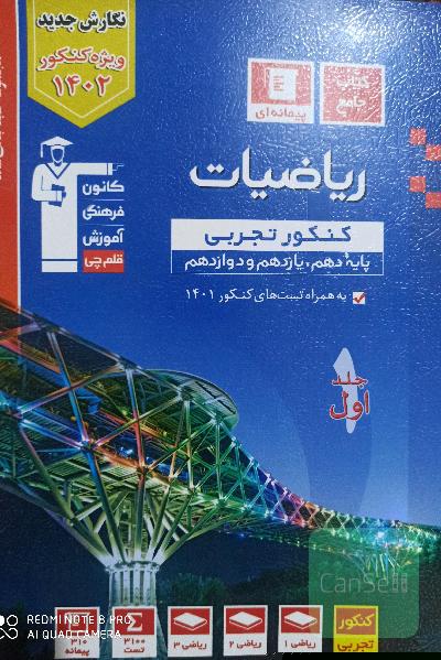 ریاضیات جامع کنکور