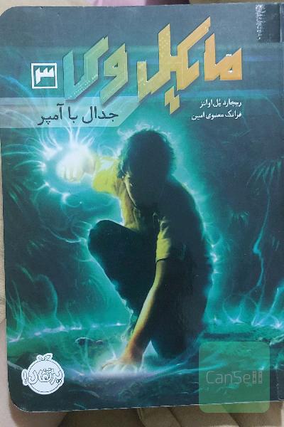 مایکل وی 3