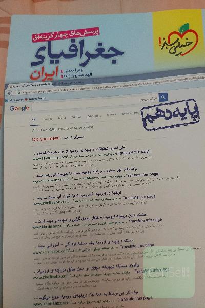 جغرافیای ایران 