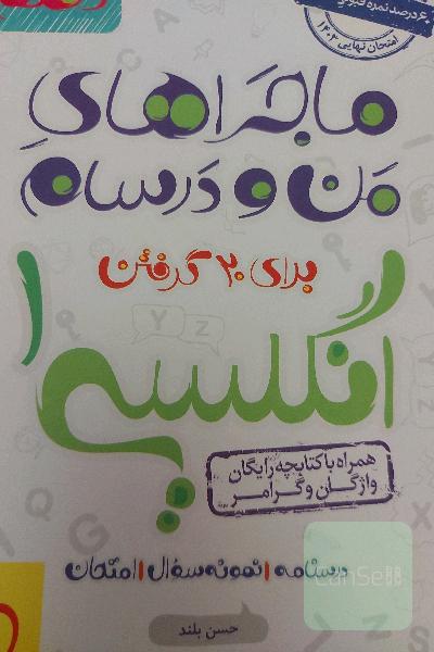 انگلیسی 1 - پایه دهم