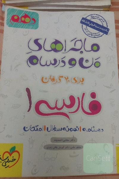 فارسی 1 - پایه دهم