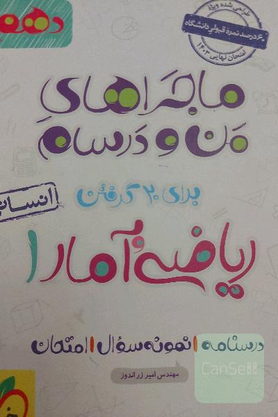 ریاضی و آمار