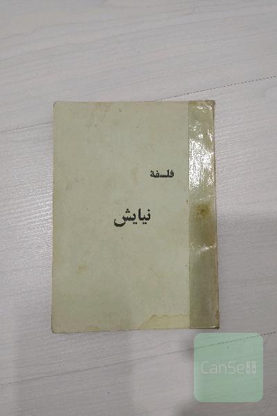 فلسفه نیایش