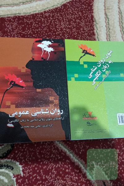 متون روانشناسی به انگلیسی به همراه راهنمووونن