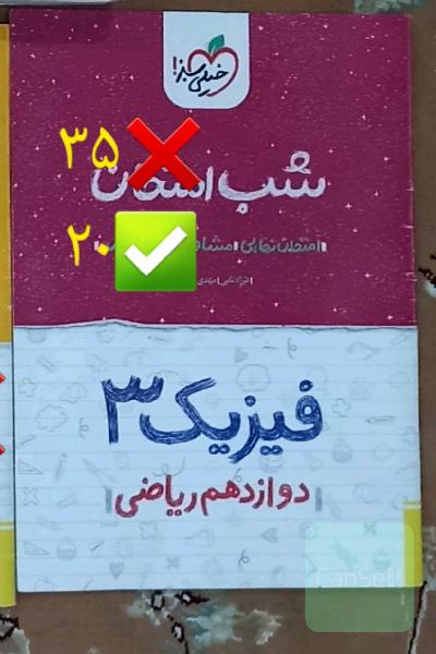 شب امتحان