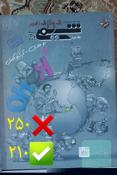 کتاب تست شیمی 