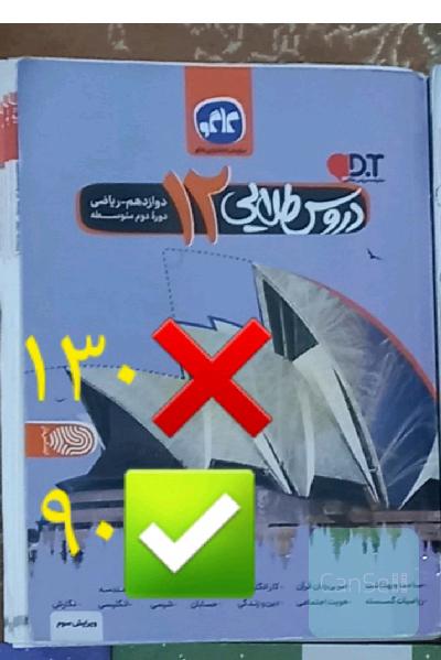 دروس طلایی دوازدهم ریاضی