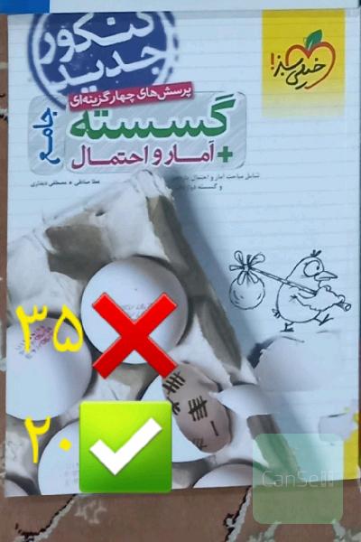کتاب تست کنکور