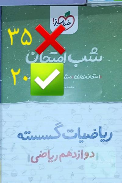 شب امتحان