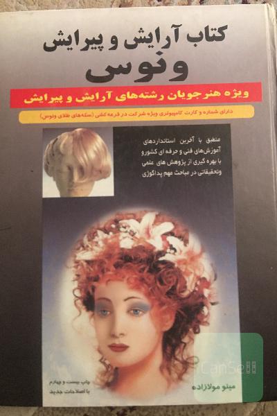 کتاب آرایش و پیرایش ونوس