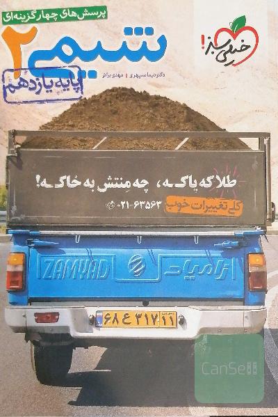 پرسش‌های چهارگزینه‌ای شیمی 2 پایه یازدهم