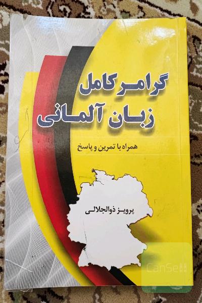گرامر کامل زبان آلمانی 