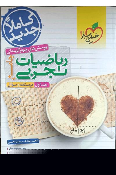 ریاضی جامع خیلی سبز