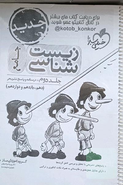 زیست شناسی جامع تجربی