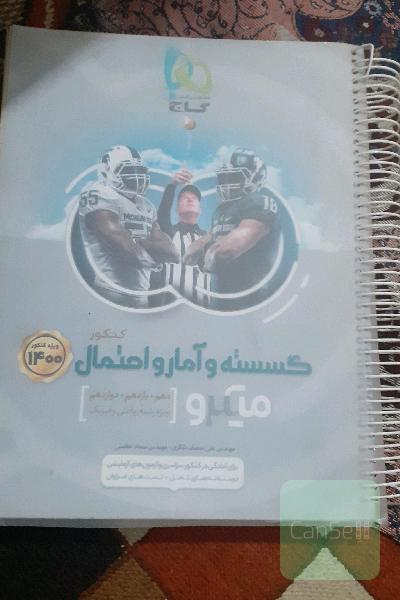 گسسته و آمار و احتمال جامع