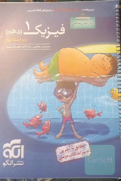 فیزیک 1