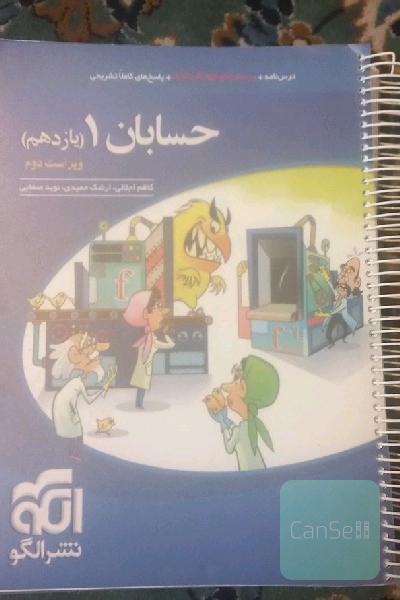 حسابان 1