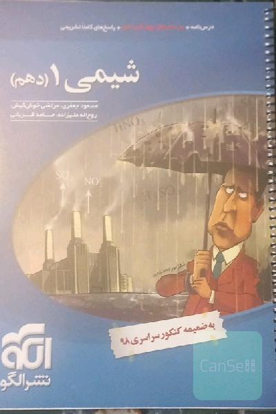 شیمی 1